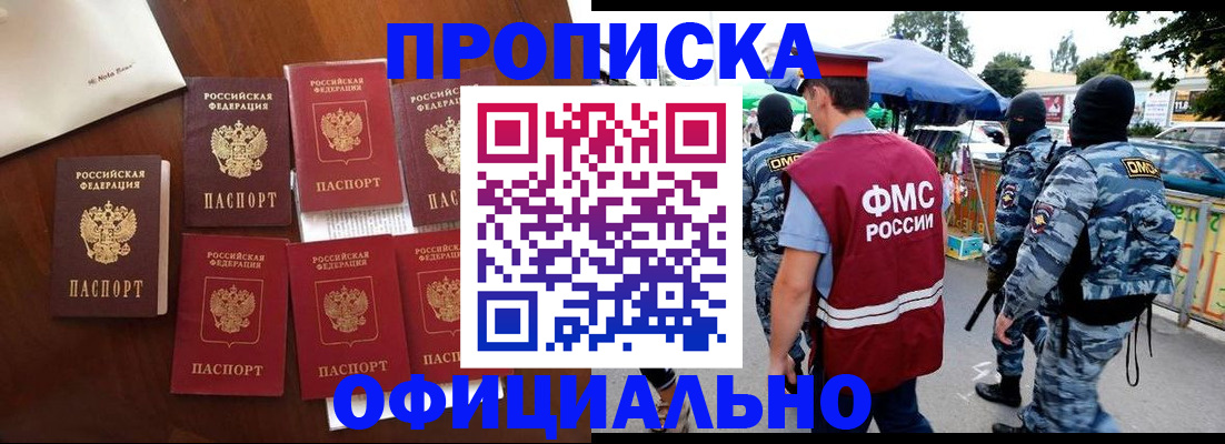 прописка законно в Борисоглебске