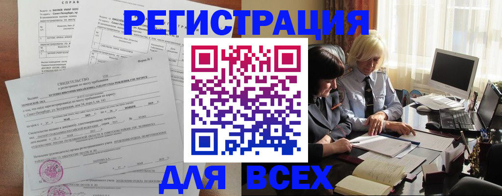 регистрация в Борисоглебске