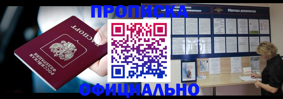 прописка для работы в Борисоглебске