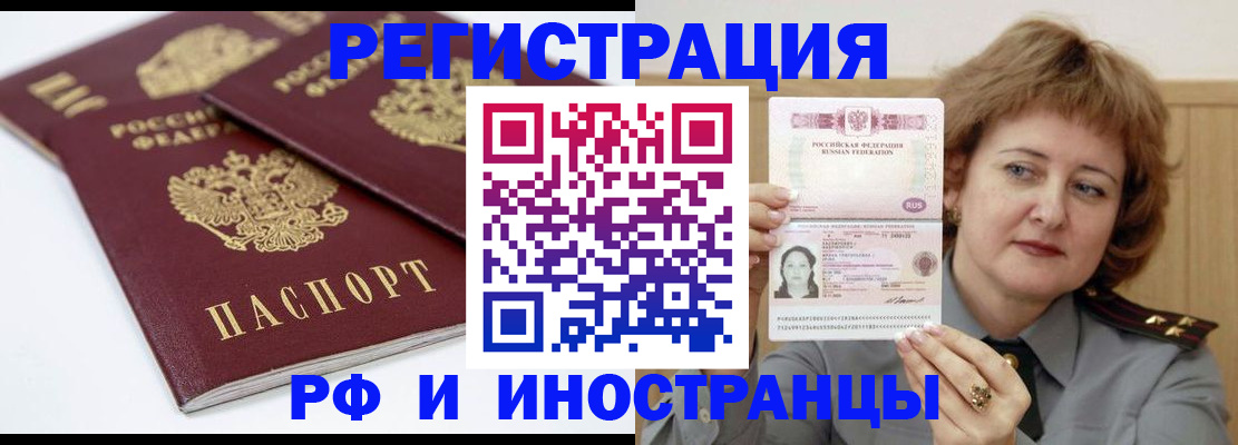 временная регистрация недорого в Борисоглебске