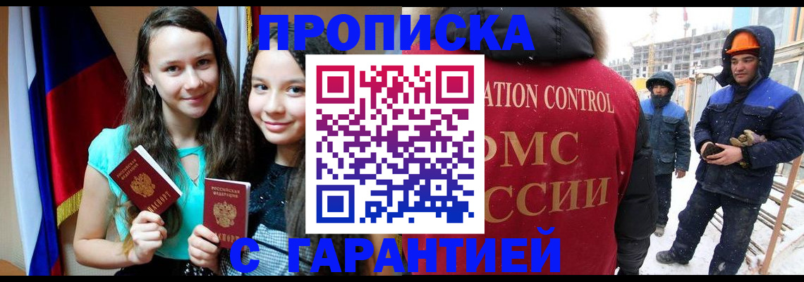 прописка паспорт в Борисоглебске