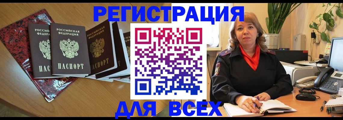 временная регистрация для всех в Борисоглебске